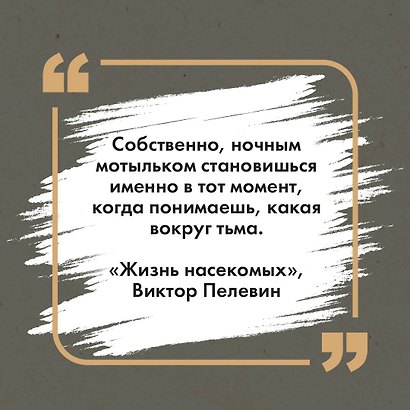 Омон Ра. Жизнь насекомых (комплект из 2 книг) - фото 6