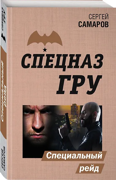 Специальный рейд - фото 3