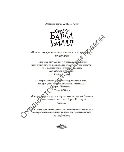 Сказки Барда Бидля (с черно-белыми иллюстрациями) - фото 12