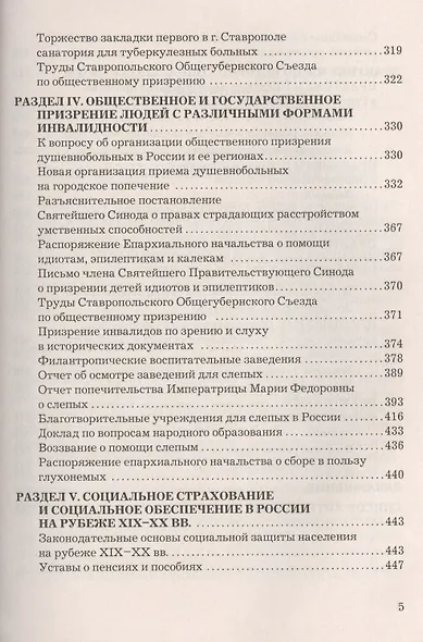История социальной работы: документы и практикумы - фото 4