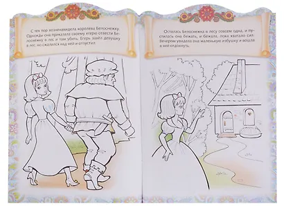 Белоснежка. Сказка-раскраска - фото 3