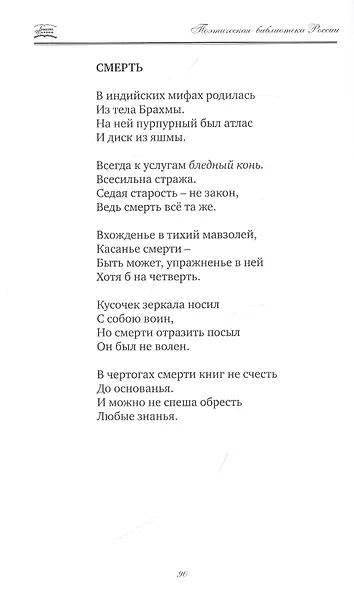 Восточный орнамент: Стихотворенения - фото 6