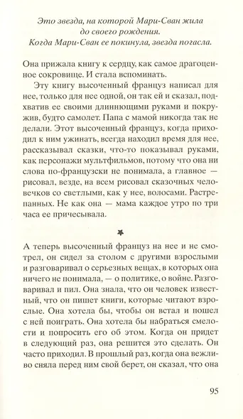 Код 612. Кто убил Маленького Принца? - фото 5