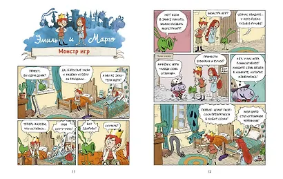 Эмиль и Марго. Монстры в игре - фото 13