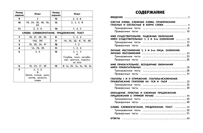 Русский язык. 4 класс. Обучающие и контрольные тесты - фото 9