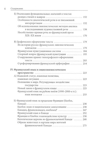 Французский язык: структура, функционирование, культуроносный смысл - фото 3