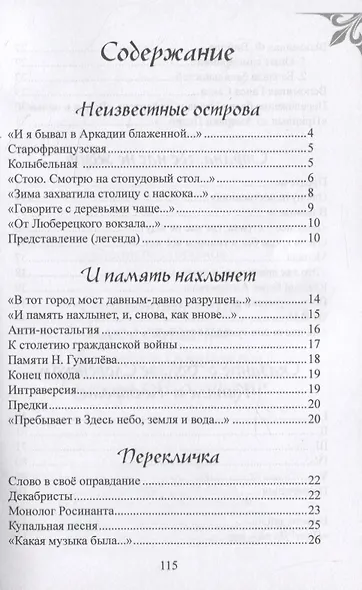 Стихотворения плюс сказание о Волхве словенском, Купале и Костроме - фото 2
