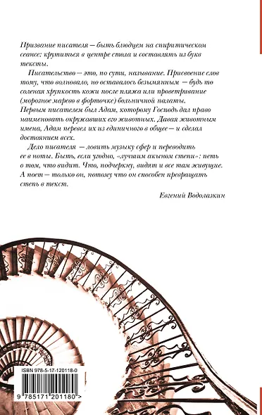 Идти бестрепетно. Между литературой и жизнью - фото 2