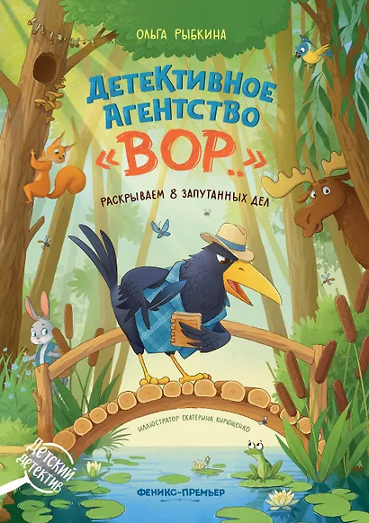 Детективное агентство "ВОР..": раскрываем 8 запутанных дел - фото 1