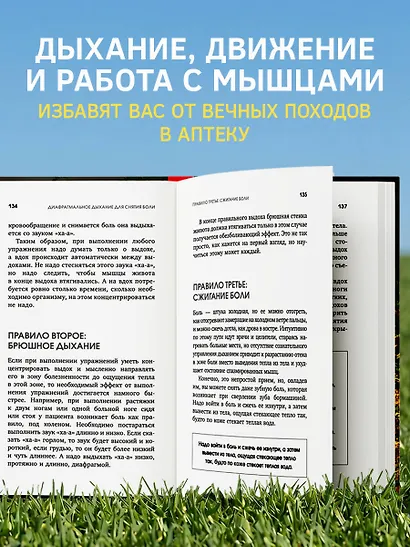 Болезнь надо выдыхать. Методики восстановления организма при болезнях сердца, легких и опорно-двигательного аппарата - фото 5
