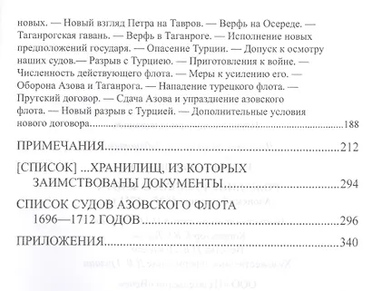 Рождение русского флота. Азовский период. 1695-1711 гг. - фото 5