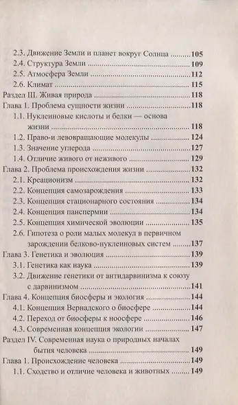 Концепции современного естествознания - фото 4