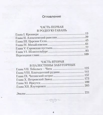 Наше отечество - фото 3