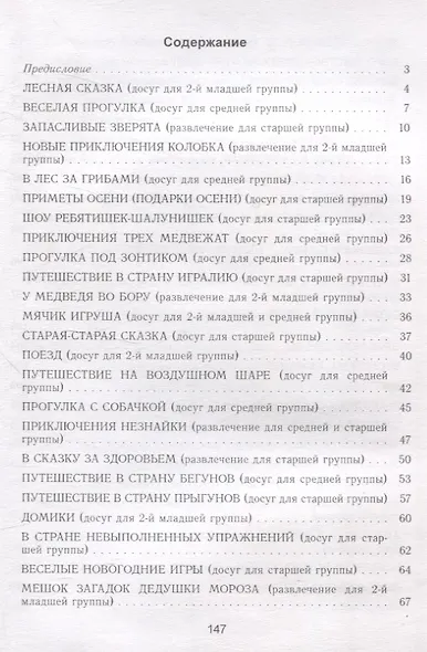Физкультурный досуг в учреждении дошкольного образования - фото 2