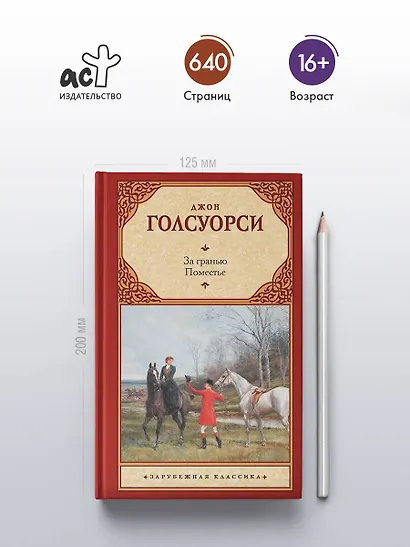 За гранью. Поместье - фото 4