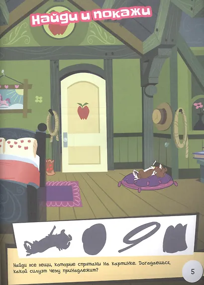 Мой маленький пони. Домашняя магия с Эпплджек. Живые увлечения - фото 3