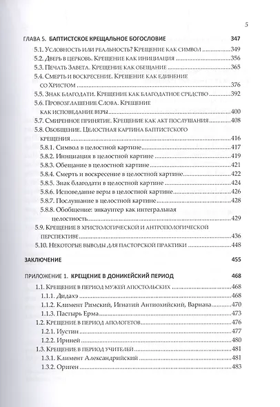 Знаки Присутствия. Водное крещение - фото 4