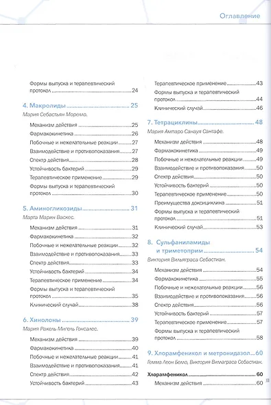 Руководство по лечению антибиотиками мелких животных: учебное пособие - фото 3