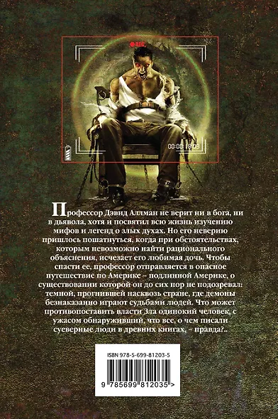 Демонолог - фото 2