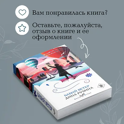 Набор из 3-х книг: "Почерк Леонардо", "Бабий ветер", "Липовая жена" Дины Рубиной - фото 9