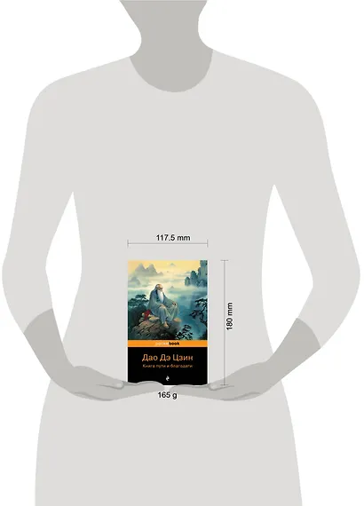 Дао дэ Цзин. Книга пути и благодати - фото 4