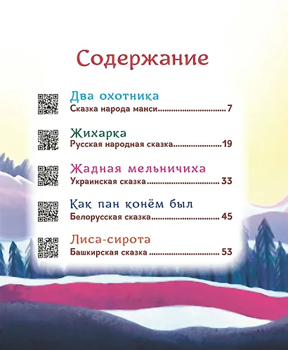 Гора самоцветов. Сказки народов России. Яхонтовая книга - фото 3