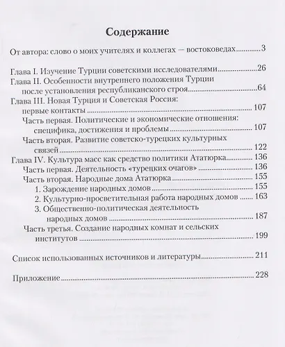Турция в эпоху Ататюрка (20–30-е гг. ХХ в.): Политика. Культура. Пропаганда - фото 6