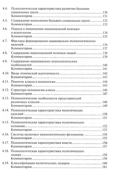 Социальная психология в схемах и комментариях:Учебное пособие - фото 6
