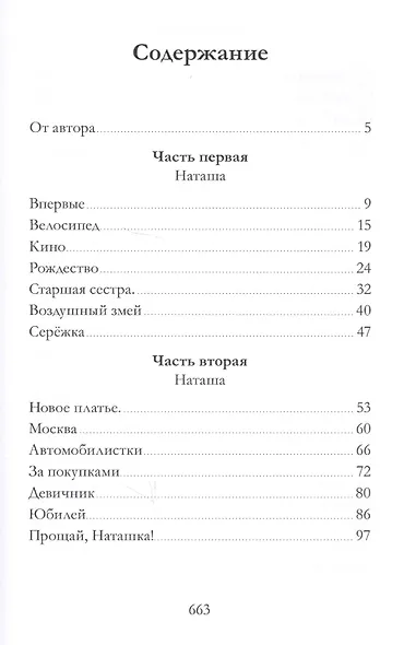 Алена. О давно прошедшем. Непридуманные истории из жизни необыкновенной девочки - фото 2