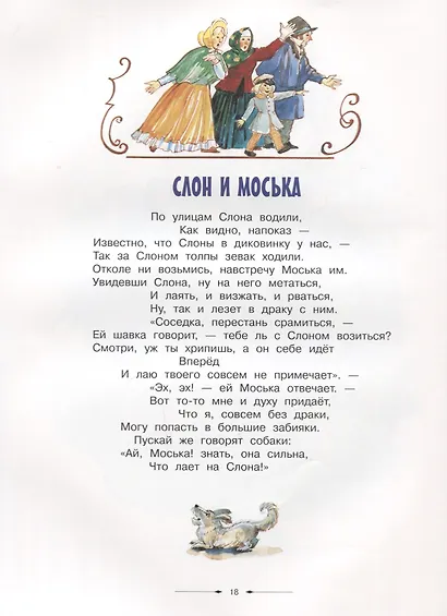 Басни - фото 4