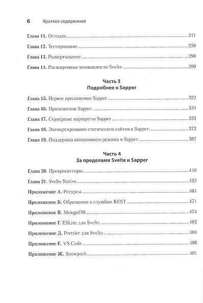 Svelte и Sapper в действии - фото 6