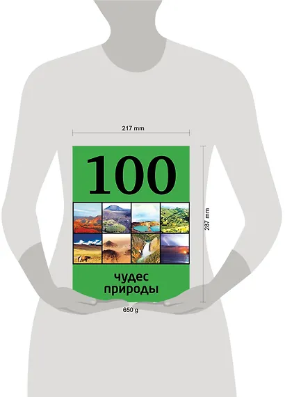 100 чудес природы - фото 3