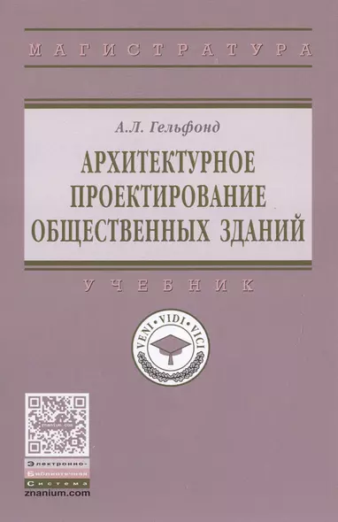 Архитектурное проектирование общественных зданий - фото 1