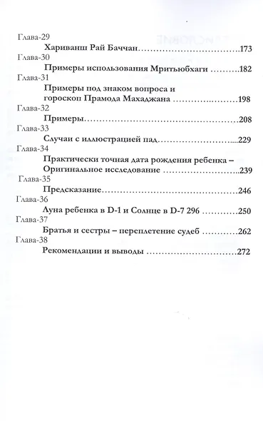 Чара Даши Джаймини Углубленное использование (мСерКнПоИндАст) Рао - фото 4