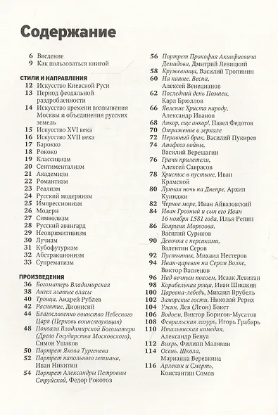 Главное в истории русского искусства - фото 4