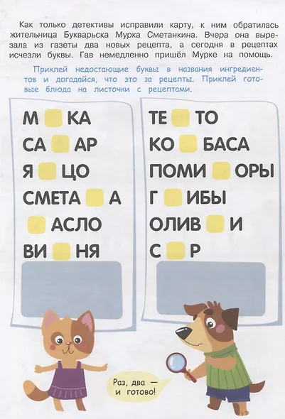 Детектив с наклейками. А упала, Б пропала. Выпуск 4 - фото 3