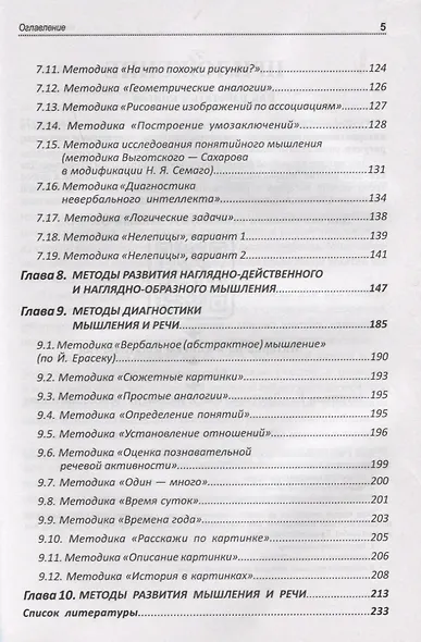 Диагностика и развитие дошкольников. Методики, упражнения, развивающие программы + наглядный интерактивный материал для скачивания - фото 4