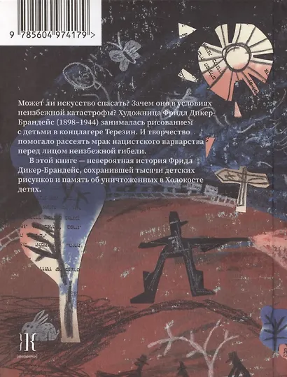 Фридл и дети Терезина - фото 2