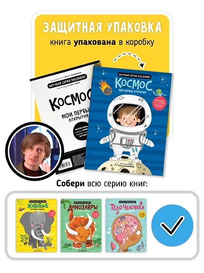 Космос. Мои первые открытия - фото 3