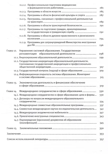 Научно-практический комментарий к закону об образовании в Российской федерации - фото 5
