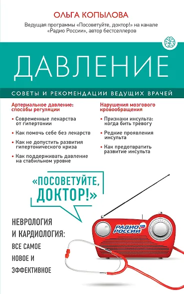 Давление. Советы и рекомендации ведущих врачей - фото 1