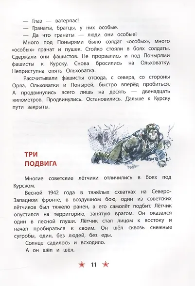 Победа под Курском. Рассказы - фото 5