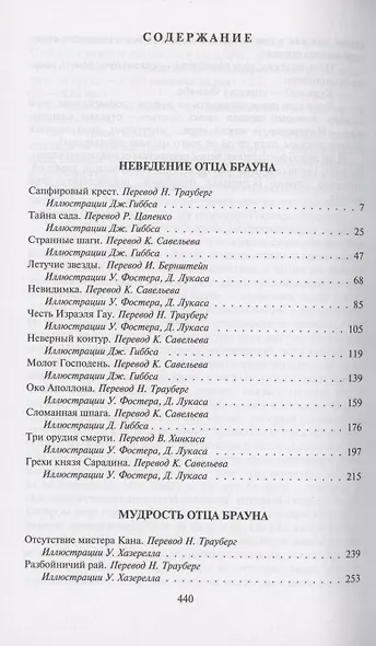 Неведение отца Брауна. Мудрость отца Брауна - фото 2