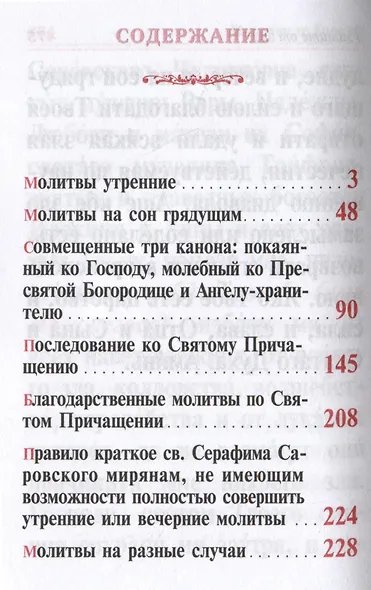 Молитвослов крупным шрифтом. Все молитвы о защите и Божественной  помощи - фото 2
