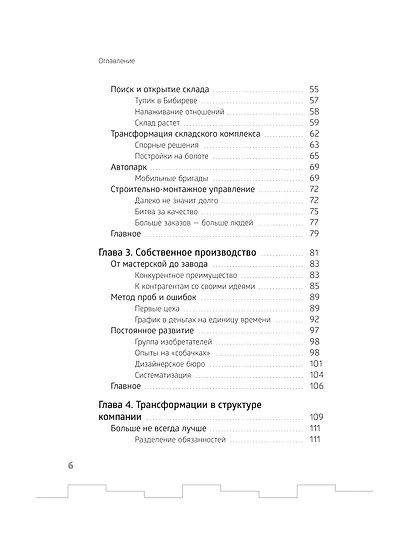 Лебер. Дела в горку. История производителя детских площадок: от бизнеса с нуля до международной компании - фото 10