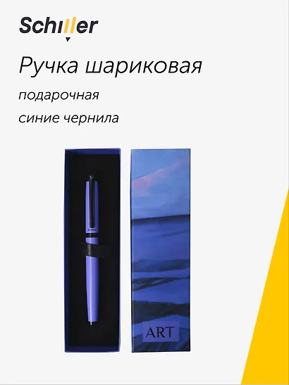 Ручка шариковая "ART. Мондриан П. Пейзаж с дюнами" синяя, Schiller - фото 1