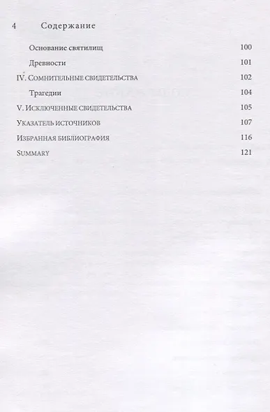 Гераклид Понтийский. Фрагменты и свидетельства - фото 3