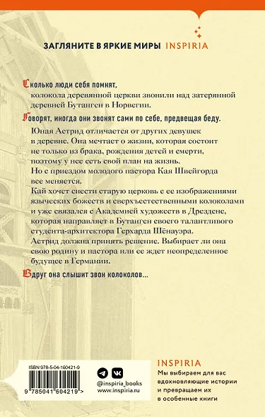 Сестрины колокола - фото 2