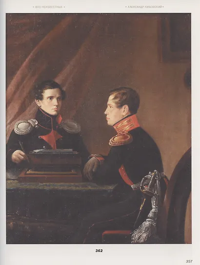 800 неизвестных - фото 5