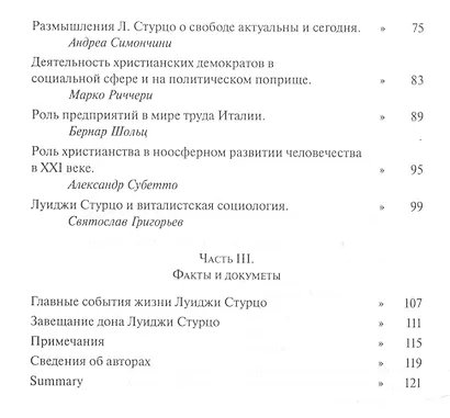 Луиджи Стурцо - священник, ученый, политический деятель - фото 3